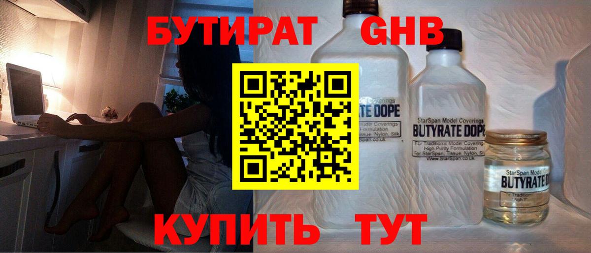 Бутират жидкий экстази Томск