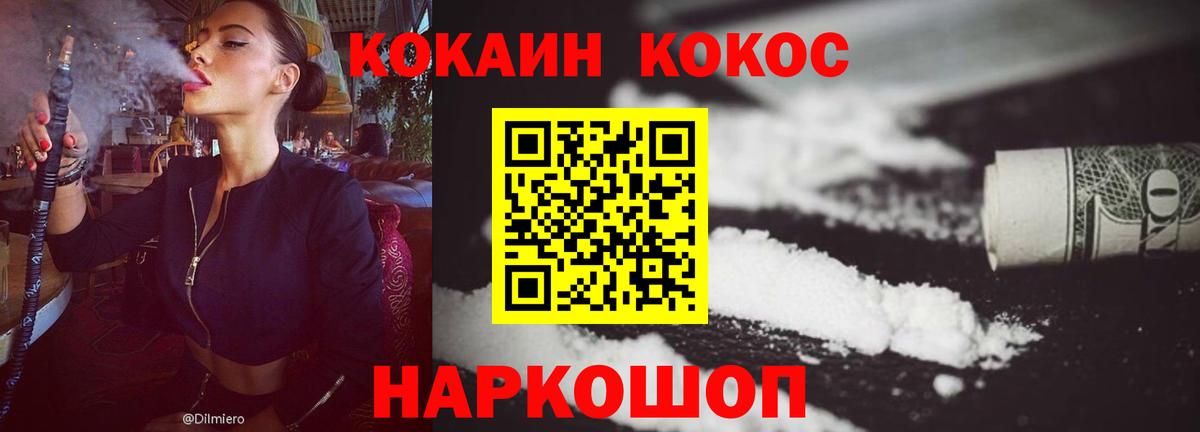 Кокаин FishScale  Вход с VPN  Кокаин 97%  Томск 