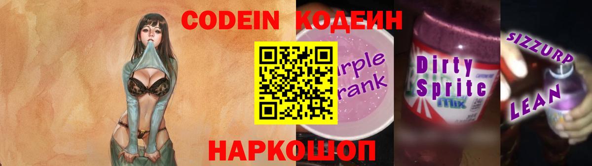 Кодеиновый сироп Lean напиток Lean (лин) Томск