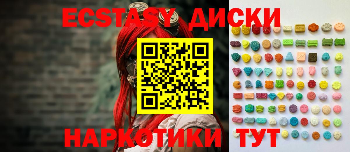 Ecstasy 280 MDMA Томск