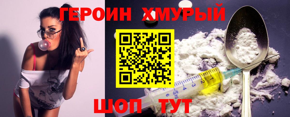 Томск  ГЕРОИН герыч  Вход с VPN 