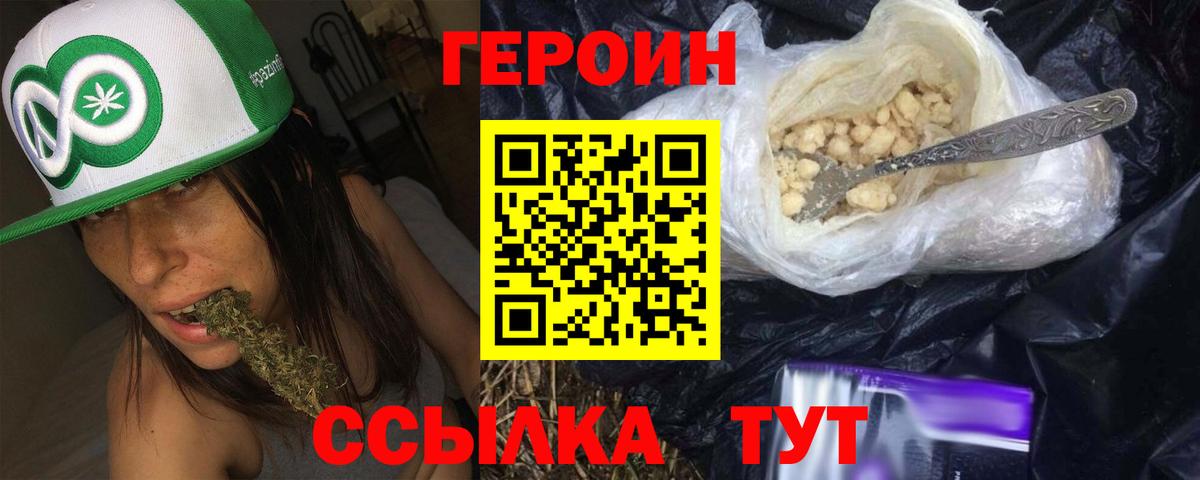 Героин белый Томск