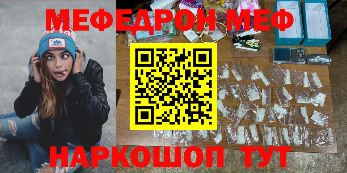 Меф мяу мяу кристаллы Томск