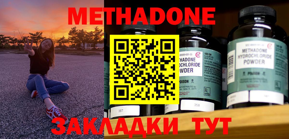 МЕТАДОН VHQ Томск